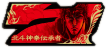 赤7