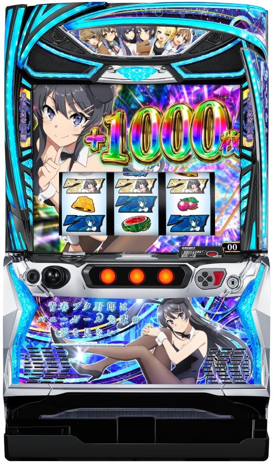 L青春ブタ野郎はバニーガール先輩の夢を見ない 筐体画像