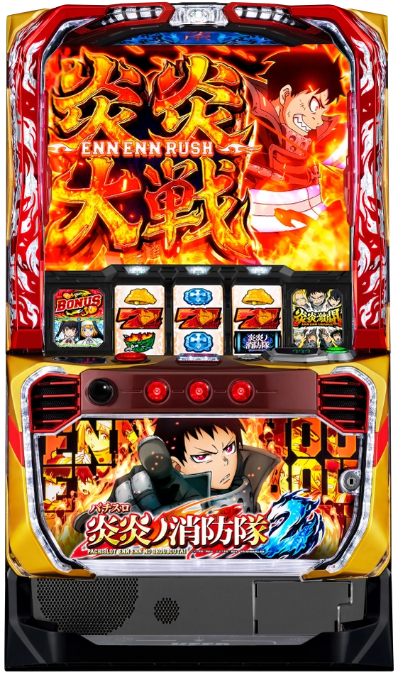 Lパチスロ 炎炎ノ消防隊2 筐体画像
