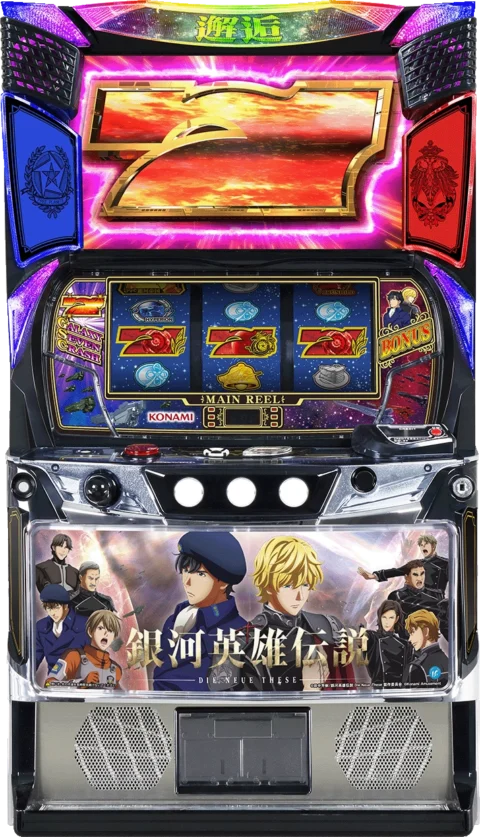 スマスロ銀河英雄伝説Die Neue These gineidendnt-top