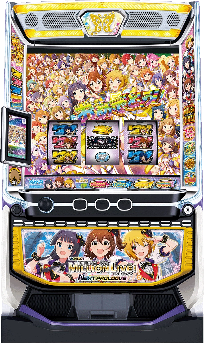 スマスロアイドルマスターミリオンライブ！ネクストプロローグ 筐体画像