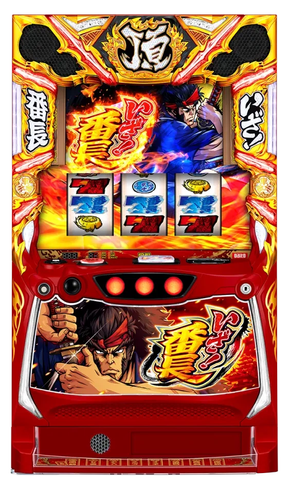 いざ！番長 筐体画像