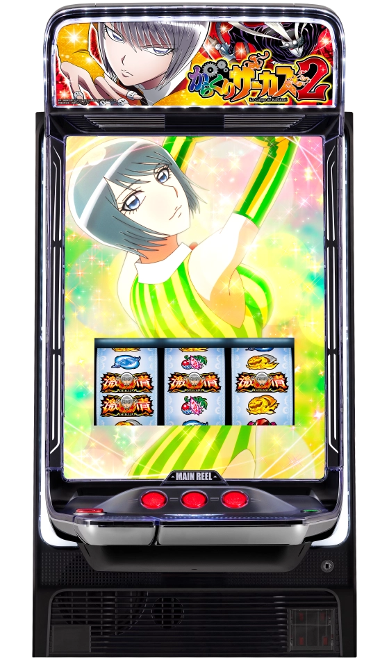 Lパチスロからくりサーカス2の筐体画像