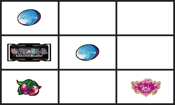 強リコリス目①
