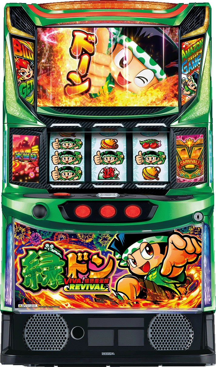 スマスロ緑ドンVIVA!情熱南米編REVIVAL 筐体画像