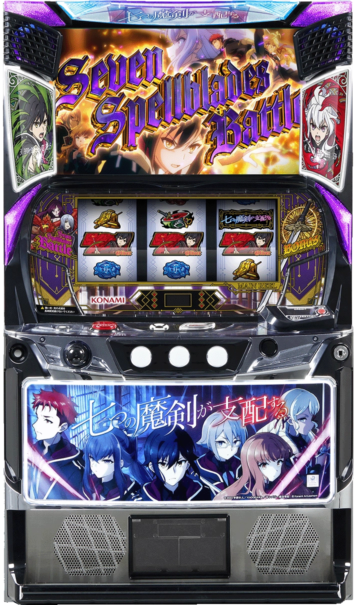 七つの魔剣が支配する 筐体画像