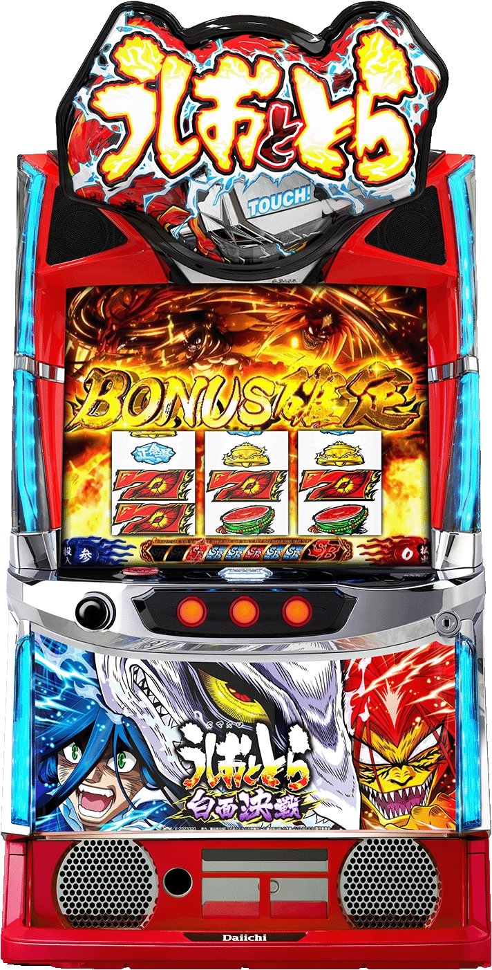 Lうしおととら白面決戦 筐体画像