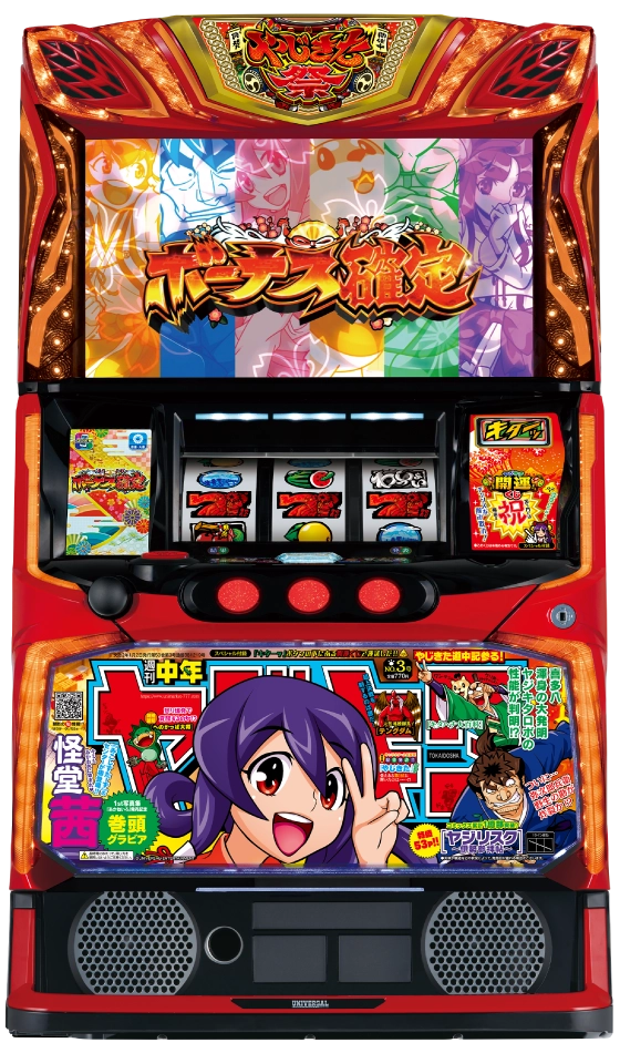 スマスロやじきた道中記参る！ 筐体画像