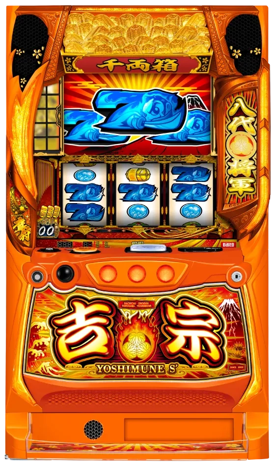 吉宗 筐体画像