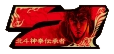 赤7