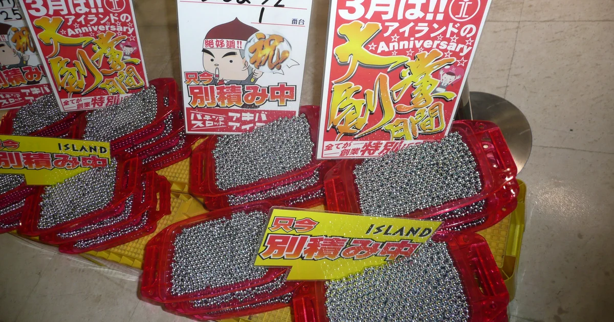 1パチと4パチの違いは？料金・予算・玉数を初心者向けに比較